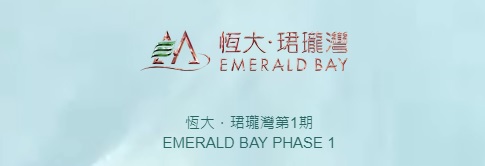 恆大‧珺瓏灣1期