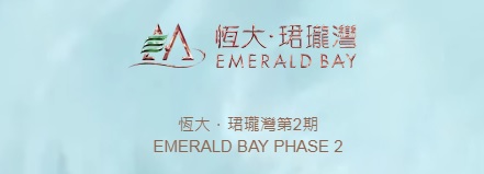 恆大‧珺瓏灣2期